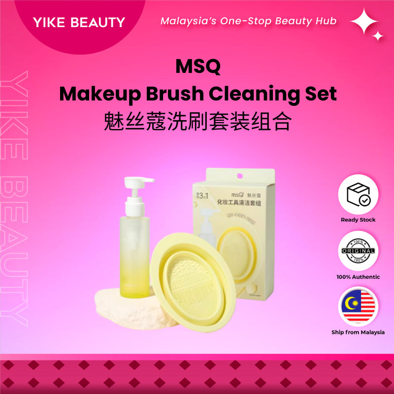 MSQ 魅丝蔻洗刷套装组合 Makeup Brush Cleaning Set