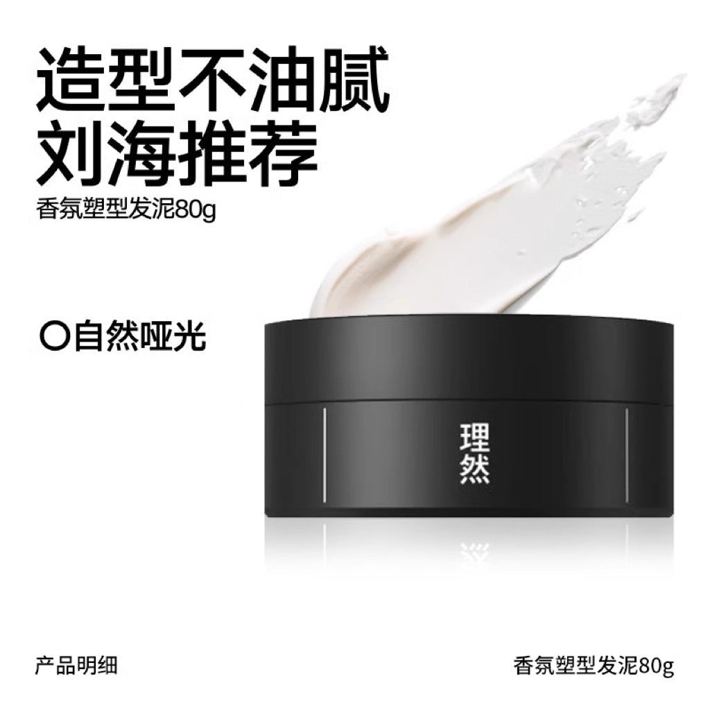 Make Sense 理然男士香氛塑型发泥 Men's Hair Wax Styling Mud