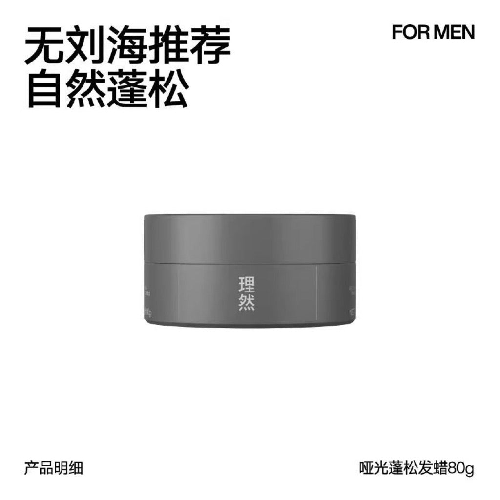 Make Sense 理然男士香氛塑型发泥 Men's Hair Wax Styling Mud