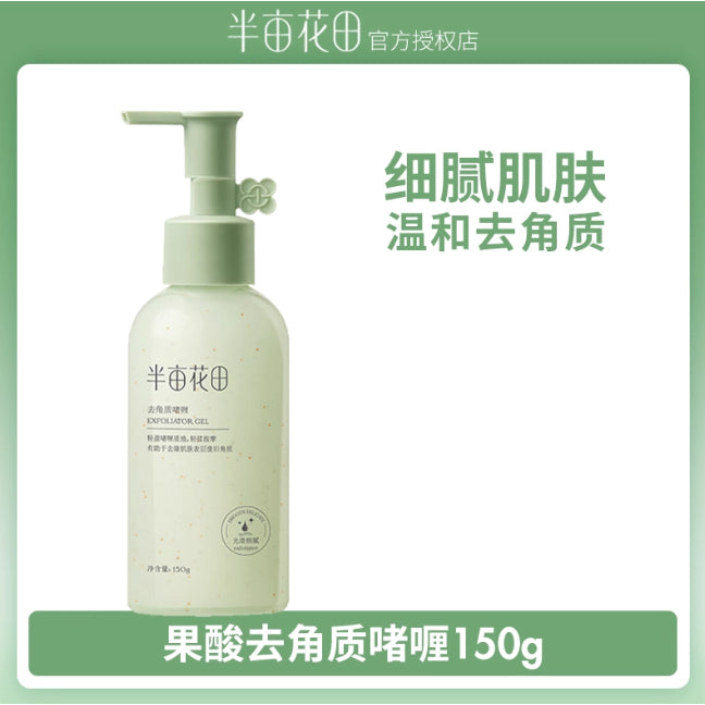 Little Dream Garden 半亩花田去角质啫喱 Deep Cleansing Exfoliating Gel