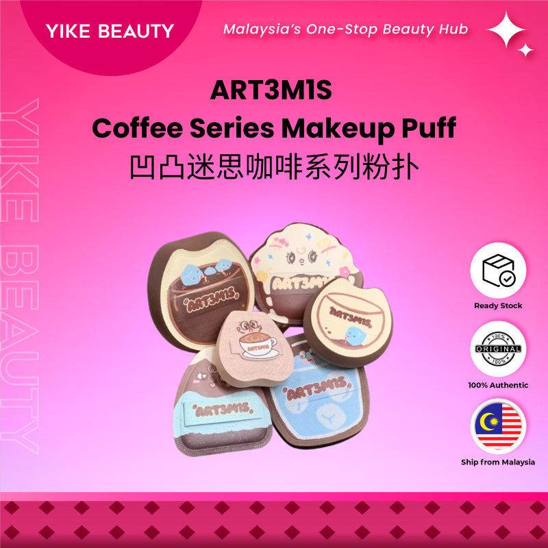 ART3M1S 凹凸迷思咖啡系列粉扑 Coffee Series Makeup Puff
