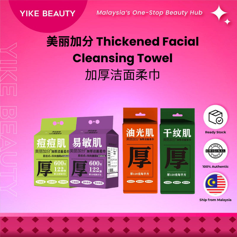 Mei Li Jia Fen 美丽加分 加厚洁面柔巾 Thickened Facial Cleansing Towel