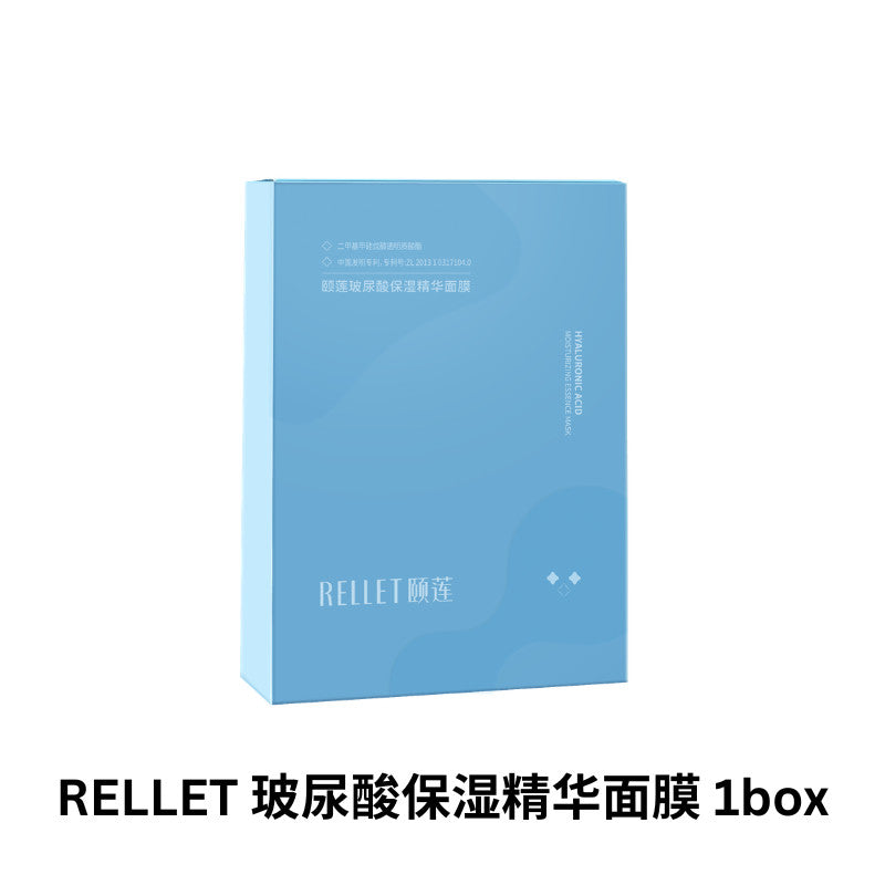 RELLET 颐莲玻尿酸保湿精华面膜 盒装 Hyaluronic Acid Moisturizing Essence Mask by box Deep Hydrating Moisturizing Facial Mask Skincare