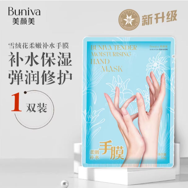 Buniva 美颜美手膜脚膜去角质补水嫩肤 Hand & Foot Mask Exfoliating & Hydating