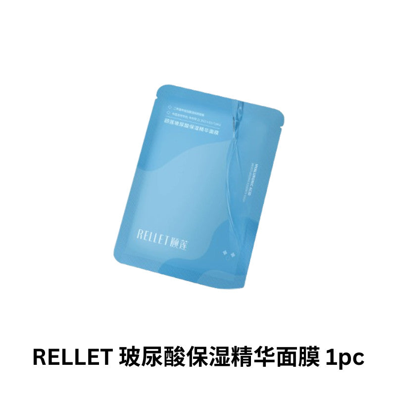 RELLET 颐莲玻尿酸保湿精华面膜 片装 Hyaluronic Acid Moisturizing Essence Mask Deep Hydrating Moisturizing Facial Mask Skincare