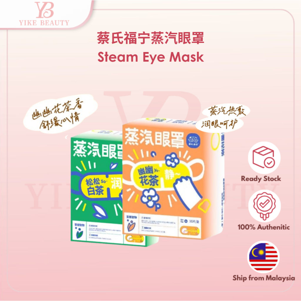 CAISHIFUNING 蔡氏福宁蒸汽眼罩 Steam Eye Mask | 温润热敷 舒缓放松 缓解疲劳