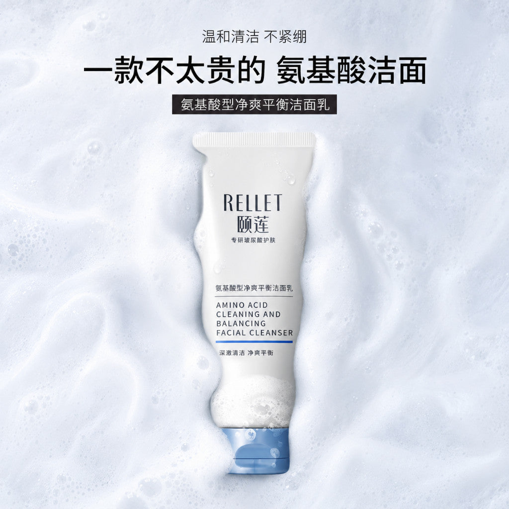 RELLET 颐莲 氨基酸净爽洁面乳 Amino Acid Cleaning & Balancing Facial Cleanser Gentle Oil Balance Facial Cleanser Daily Skin