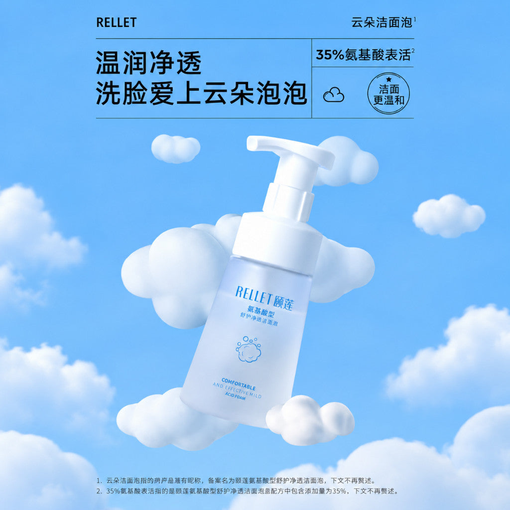 RELLET 颐莲 氨基酸云朵洗面奶 Amino Acid Soothing & Cleansing Foam Gentle Soothing Facial Cleanser Soft Foam Face Wash