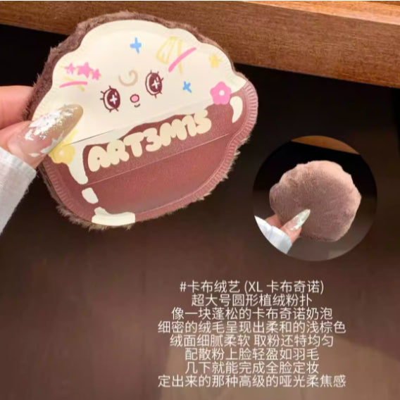 ART3M1S 凹凸迷思咖啡系列粉扑 Coffee Series Makeup Puff