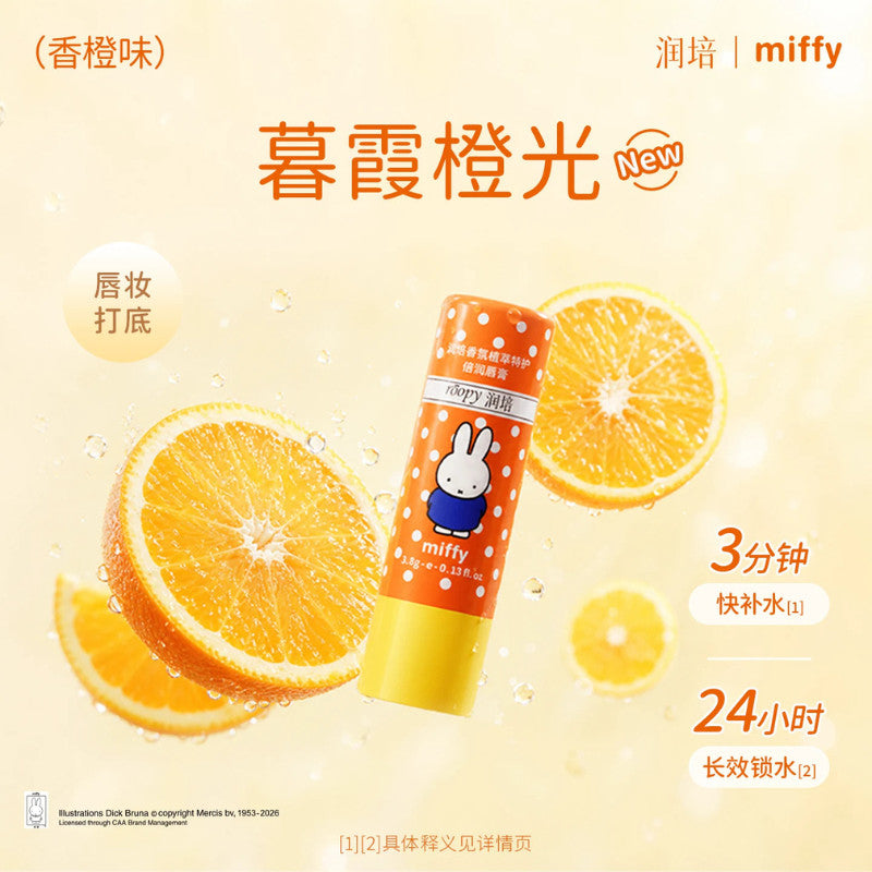 Roopy 润培 香氛植萃特护倍润唇膏 Botanical Fragrance