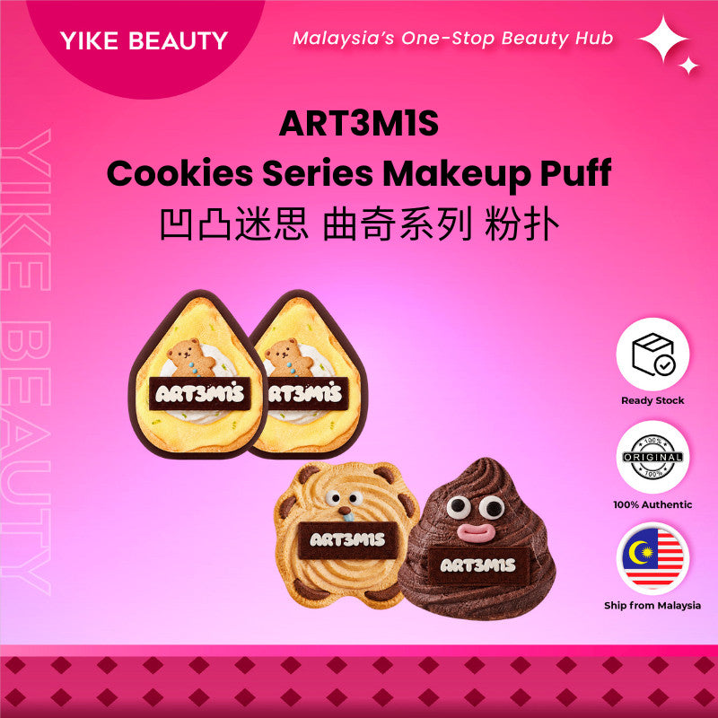 ART3M1S 凹凸迷思 曲奇系列 粉扑 Cookies Series Makeup Puff