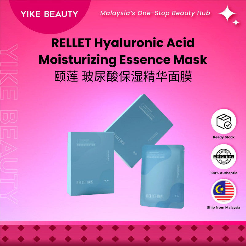 RELLET 颐莲玻尿酸保湿精华面膜 片装 Hyaluronic Acid Moisturizing Essence Mask Deep Hydrating Moisturizing Facial Mask Skincare