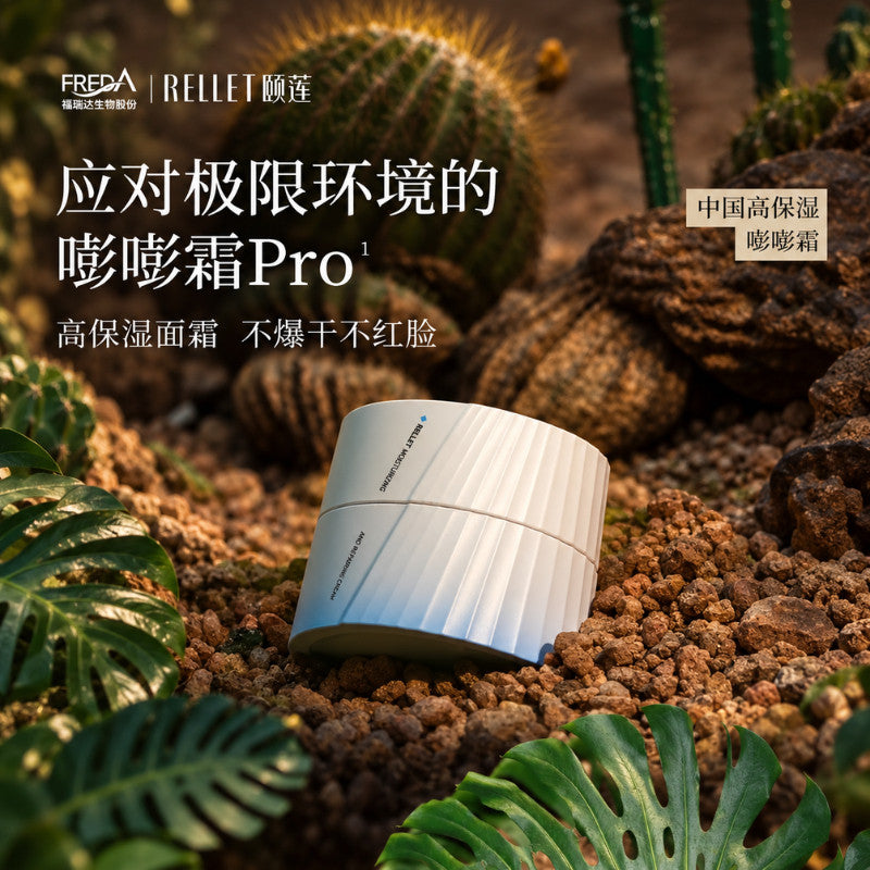 RELLET 颐莲 玻尿酸高保湿面霜 Moisturizing And Repairing Cream Hydrating Face Cream Skin Barrier Care for Dry Skin