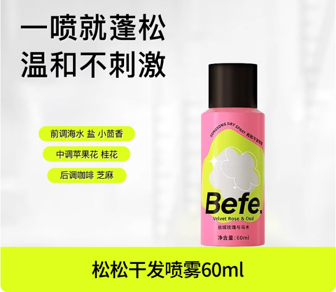 Befe 干发喷雾 Dry Shampoo Hair Spray Oil Removal and Oil Control 200ml/60ml