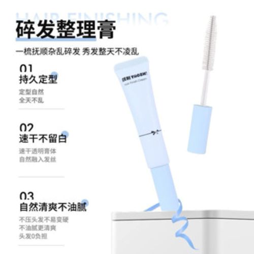 YAOZHI 妖制碎发整理膏 Hair Styling Gel