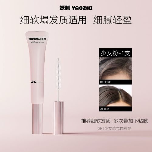YAOZHI 妖制碎发整理膏 Hair Styling Gel